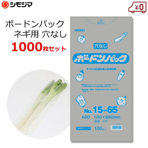 Y♢414 HEIKO ボードンパック 未開封４箱セット 穴あり防曇袋 楽天市場】ヘイコー ボードンパック 防曇袋 野菜 青果 生鮮