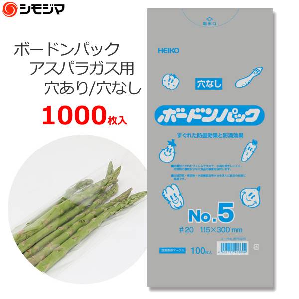 楽天市場】ボードン袋 ボードンパック ネギ用 野菜用 穴なし 1000枚 