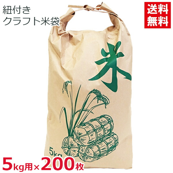 楽天市場】昭和貿易 米袋 10kg用 200枚セット 紐付き クラフト紙