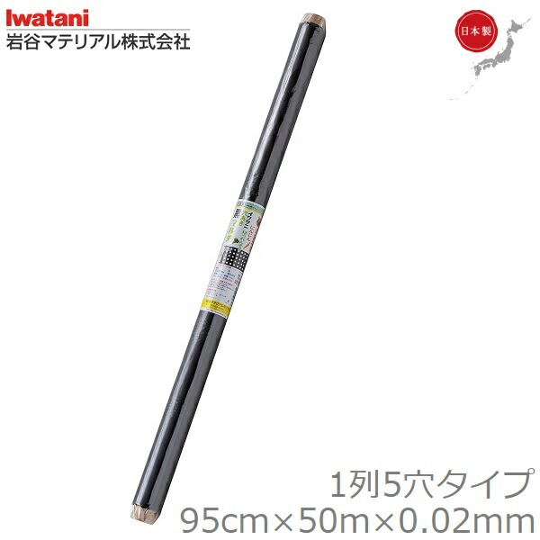 楽天市場】岩谷マテリアル 黒マルチシート マルチシート 95cm×50m 厚さ