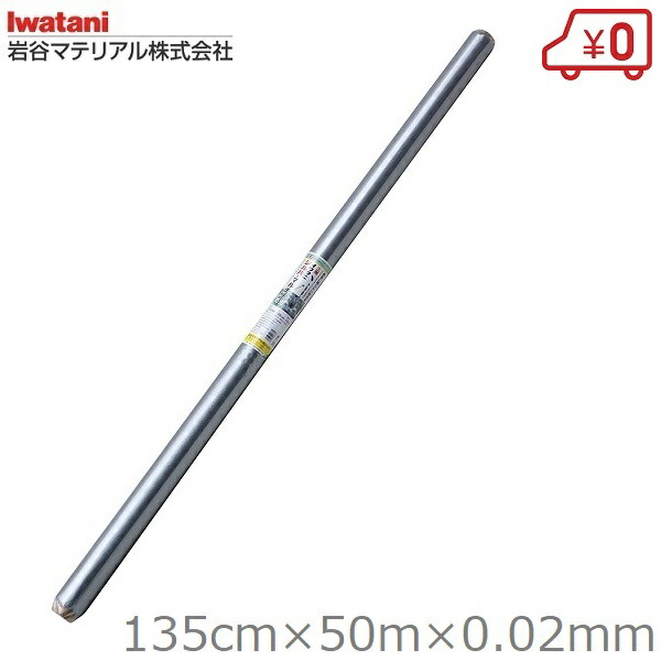 岩谷マテリアル 楽天市場】岩谷マテリアル マルチシート 95cm×50m 厚さ0.02mm 日本製