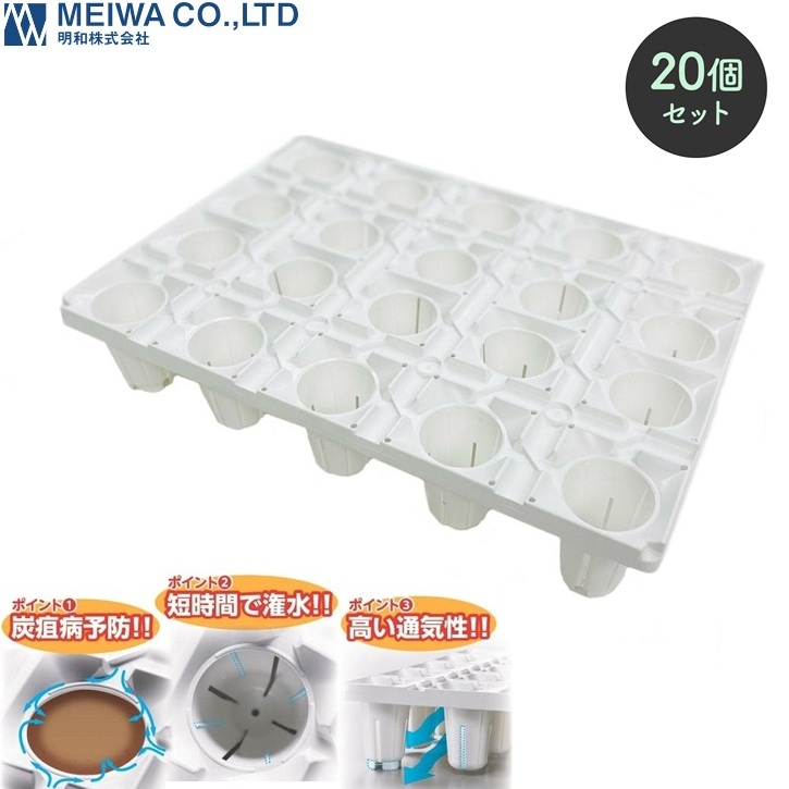 明和 いちごトレイ 20穴 20個セット ランナートレイ 育苗 トレイ いちご栽培 育苗トレー 育苗箱 育苗ポット イチゴ プランター 苺 点滴チューブ用溝付き 白色 ホワイト