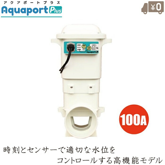 バストップ　自動給水装置　28個 楽天市場】北菱電興 水田 自動 水位調整 水位 自動給水装置 AP002T