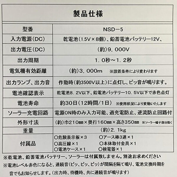 アグリズ 店電気柵 本体 アニマルバスター 電気さく 電柵 ニシデン産業 電源別売 NSD-5 販売台数No.1の人気機種