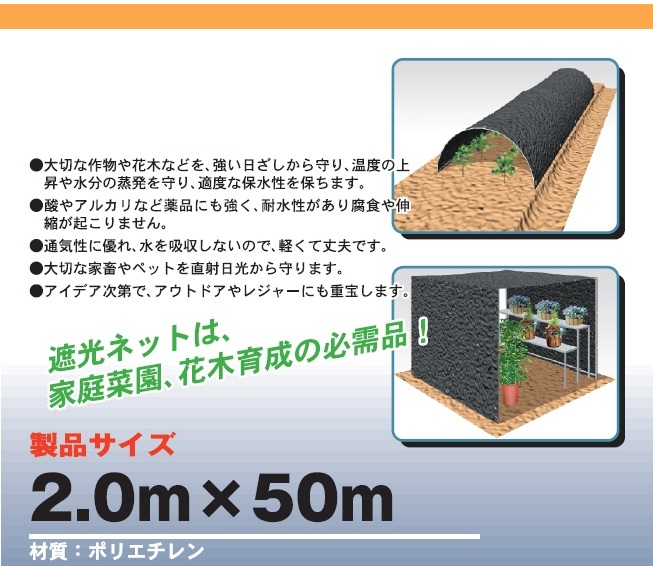 楽天市場 遮光ネット 黒 2m 50m 遮光率70 農業用遮光シート 日よけ 農業資材 農業用品 園芸用品 農業用ネット ｓ ｓ ｎ