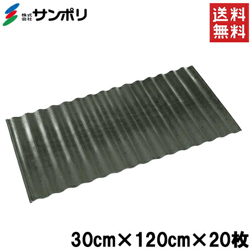 【法人様宛押さえる】サンポリ アゼ板 あぜ板 アゼ波 30cm×120珊 20枚入 畑 土留め板 農学原材料 農学 田ぼ 田んぼ あぜかばい立て