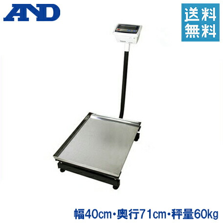 Ａ＆Ｄ 稼穡用 台はかり 60kg EM60KDL-JA 幅400粍奥ふかさ710粍 秤 はかり デジタル 陰電子規摸 お役目用 称量器