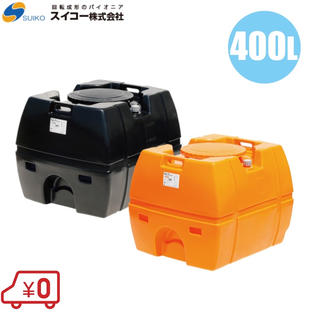 スイコー スカット300 ブラック 容量300L 完全液出し型 ローリー