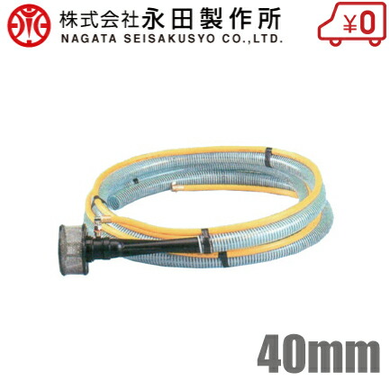 永田 ジェットポンプ ホースセット JP-40HS 40mm 給水ポンプ 灌水ポンプ 吸水ポンプ 吸い上げ 動力噴霧器 動噴 動力噴霧機 ローリータンク 揚水ポンプ