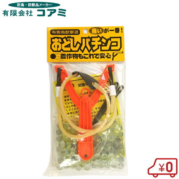 楽天市場 コアミ おどしパチンコ 100玉 スリンガーショット 有害鳥獣撃退 ゴム 鳥よけグッズ イノシシ対策 猿 スリングショット ｓ ｓ ｎ