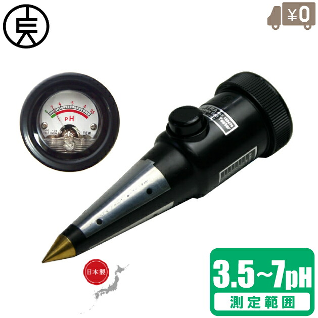 竹村電機 日本製 土壌酸度計 電池不要 DM-3 ph測定器 土壌 ph土壌測定器 メーター 土壌酸度測定器 プロ仕様 農業機械｜Ｓ．Ｓ．Ｎ