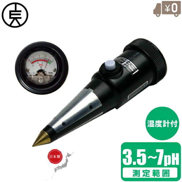 竹村電機 日本製 土壌酸度計 電池不要 土壌水分計 DM-5 ペーハー測定器 pH計 ph測定器 土壌酸湿計 ph土壌測定器 メーター 土壌酸度測定器 土壌水分測定器 土壌酸湿度測定器 プロ仕様 農業機械