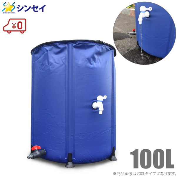 貯お水タンク 100l 水タンク 折りたたみ 宿営 レインタンク 所帯効用 水タンク アウトドア 給水タンク 雨水備蓄タンク ウォータージャグ 凶グッズ Bairien Yamagata Jp