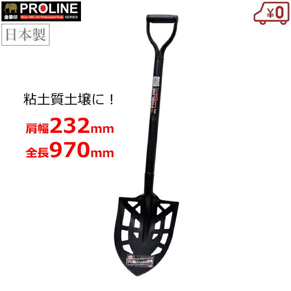 金象PRO 穴あきショベル 丸形 全長970mm 穴明ショベル丸 パイプ柄 シャベル 日本製 スチール製 特殊 スコップ 土木 造園 農業 園芸 プロ仕様 #206