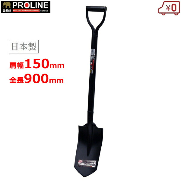 【楽天市場】金象PRO ショベル 配管職人 パイプ柄 シャベル 日本製 スチール製 業務用 埋設 工事 水道管 ガス管 スコップ 土木 農業 ...