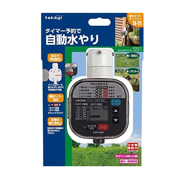 タカギ かんたん水やりタイマー 散水機 自動 水やり機 水やり器 園芸 予約 電池式 家庭用 旅行 留守 Gta111 Sermus Es