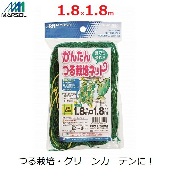 楽天市場 マルソル かんたんつる栽培ネット グリーンカーテン 10cm角目 1 8 1 8m 四隅取付ロープ付 ベランダ栽培 ゴーヤ アサガオ きゅうり ｓ ｓ ｎ