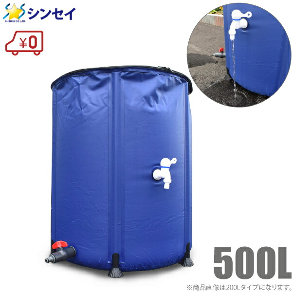 貯水貯蔵タンク 500L 折りたたみ 降雨貯蔵タンク 身寄り用 お水貯蔵タンク アウトドア 水貯蔵タンク 降雨取り置く貯蔵タンク ウォータージャグ 水貯蔵タンク 不仕合わせグッズ