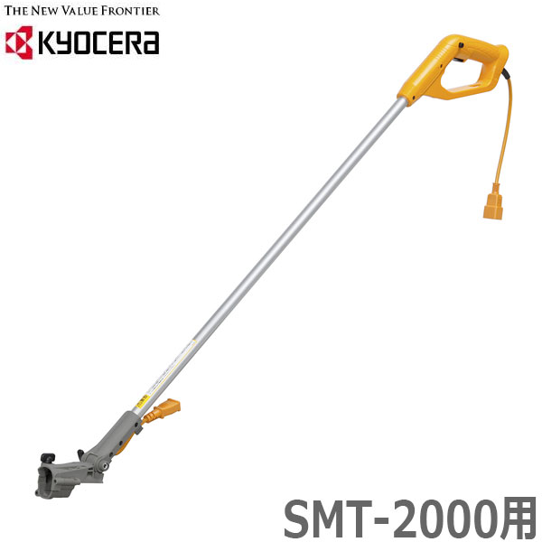 京セラ 極点 SMT-2000 AB01 SA01 KS01 BB-1800 BPB-1800用電動式設備用加えること一部分 旧リョービ