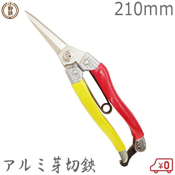 [10個セット] 竹仙 植木鋏 210mm はさみ ハサミ オノテツ 竹仙 新鋭プロ剪定鋏 アルミ柄 210mm ガーデニング