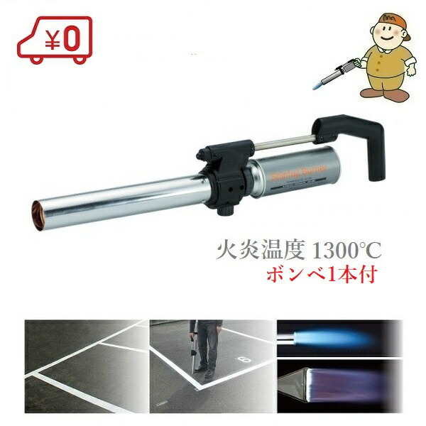 ロードマーキング プロパン バーナー トーチ 道路舗装 RM-41000 ロードマーキング用プロパンガスバーナー – SOTO by Shinfuji
