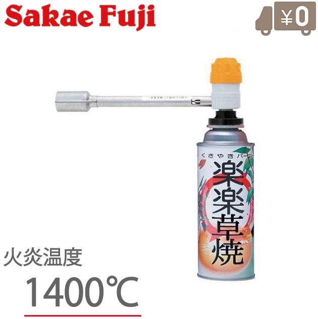 目玉 送料無料 フタワ 草焼きバーナー カセットボンベタイプ ガスバーナー火王 kcal ガスバーナー 除草バーナー 高知インター店 Www Monautoneuve Fr