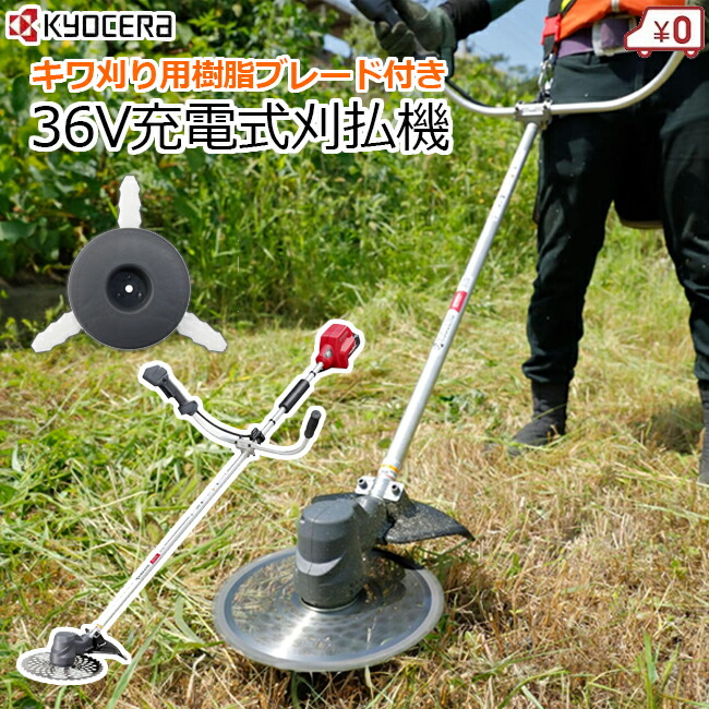 草刈り機3台セット 全てジャンク品 楽天市場】【法人限定】京セラ 充電式 刈払機 刈払い機