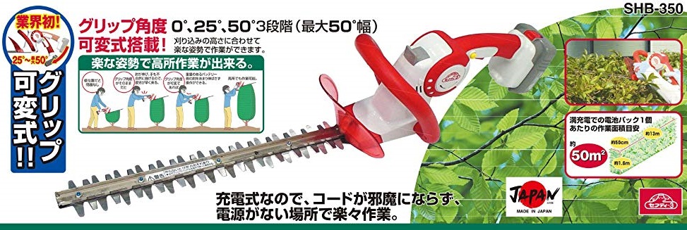 楽天市場 セフティ3 充電式 ヘッジトリマー Shb 350 剪定バリカン 庭木バリカン 植木バリカン 電動トリマ 刈込 ｓ ｓ ｎ