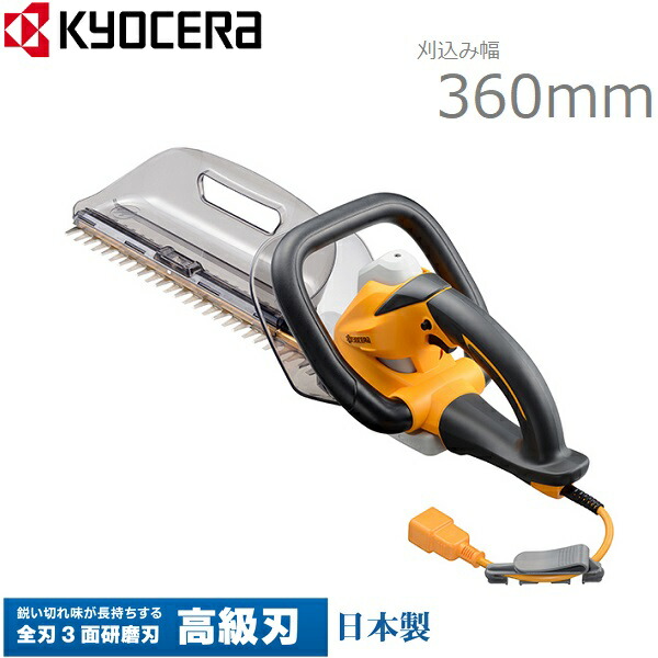 京セラ ヘッジトリマー 電動 切り調えるバリカン 日本製飛び切り刃 HT-3633 生け垣バリカン 労働者階級用 切り調える用バリカン 植木 植え込み