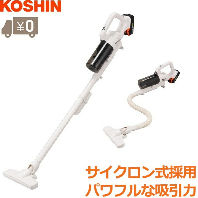 楽天市場】工進 コードレスサイクロン掃除機 SCL-1820コードレス