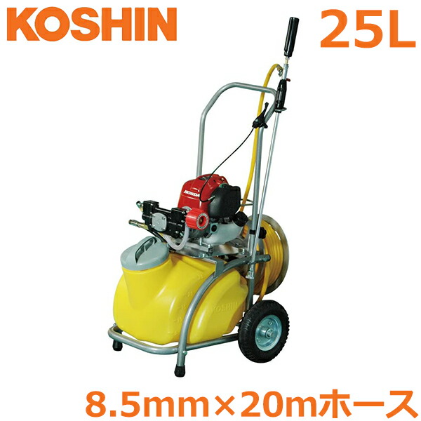 工進 発動機式 動噴 動力噴霧機 タンクキャリー付き添い人 25L Φ8.5mm×20m MS-ERH25TH85 4循環過程 動力噴霧器  防疫 除草剤拡散させる