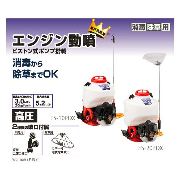 54%OFF!】 工進 エンジン式 動噴 動力噴霧器 20L 背負式 ES-20PDX カバー