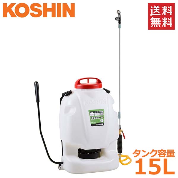 工進 噴霧器 15L 背負式 手動 蓄圧式 RW-15DX 噴霧機 ダイヤフラム ポンプ 消毒 防除 除草 カバー付き