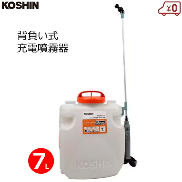 工進 背負い式噴霧器 7L 背負式 充電式 18V 2.0Ah 噴霧機 消毒 防除 除草 泡状除草噴口 ダイヤフラムポンプ スマートコーシン SLS-7｜Ｓ．Ｓ．Ｎ