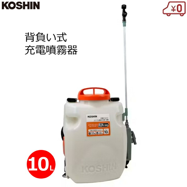工進 背負い式噴霧器 10L 背負式 充電式 18V 2.0Ah 噴霧機 消毒 防除 除草 ダイヤフラムポンプ カバー付き スマートコーシン SLS-10