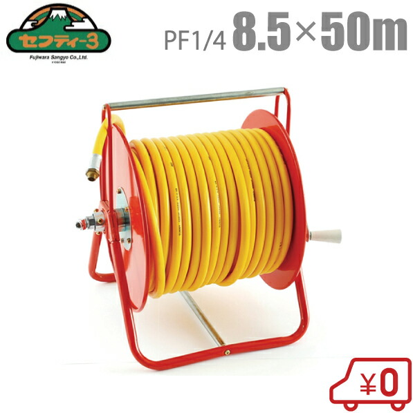 楽天市場】セフティ3 動噴ホース 30M I-14 4.0MPa PF1/4付 スプレー