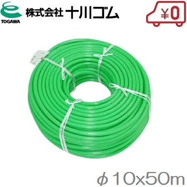 十川ゴム 動噴ホース ライトグリーンホース 10mm×50m G3/8 5.0MPa 動力噴霧器 高圧ホース スプレーホース 動力噴霧器用ホース 散布機ホース