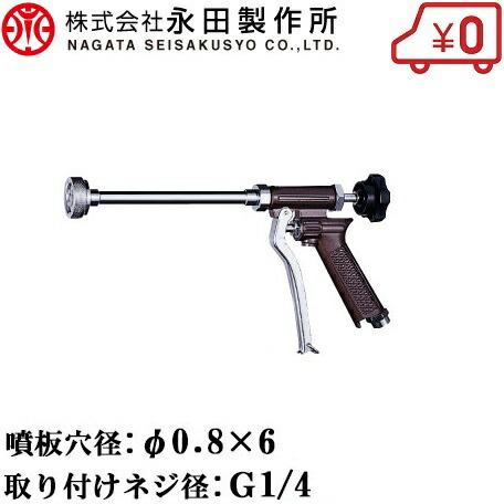 永田製作所 ピストルノズル 6孔 ピストル噴口 P-6 動噴ノズル 噴霧ノズル 噴霧器ノズル 動力噴霧器 農薬散布機 散水 水やり｜Ｓ．Ｓ．Ｎ