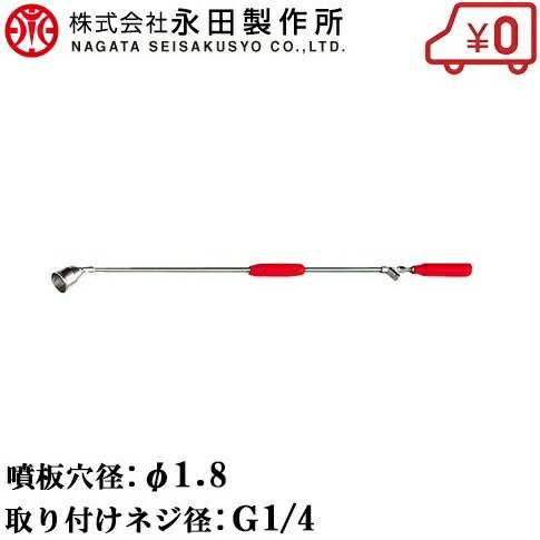 永田製造所 ライフル銃ノズル ボンネット付曲射ライフル銃 動噴ノズル  FX-1 G1/4 噴霧ノズル 噴霧器 防除 田んぼ 園芸 作りだす 水やり 散水