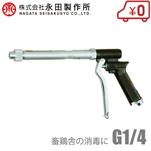 永田製作所 ピストル発泡ノズル HPP-S ピストルノズル ピストル噴口 噴霧ノズル 鉄砲ノズル 鉄砲噴口 動力噴霧器 噴霧機