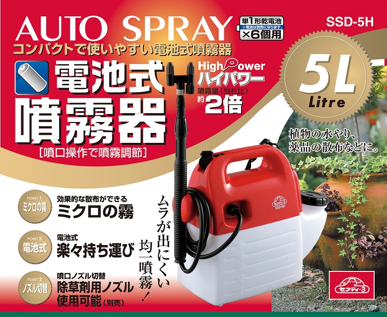 日本産 セフティー3 電気式噴霧器 10L 100Vコード ホース10m ノズル70