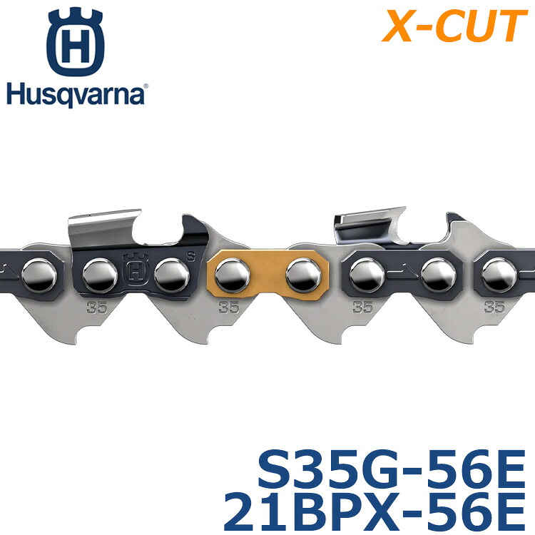 ハスクバーナ ソーチェーン ソーチェン ソチェーン店 チェンソー 替刃 X-CUT S35G-56E ハスクチェーン 替え刃 チェーンソー 21BPX-56E チェーンソー替刃-電動・エア工具用アクセサリー