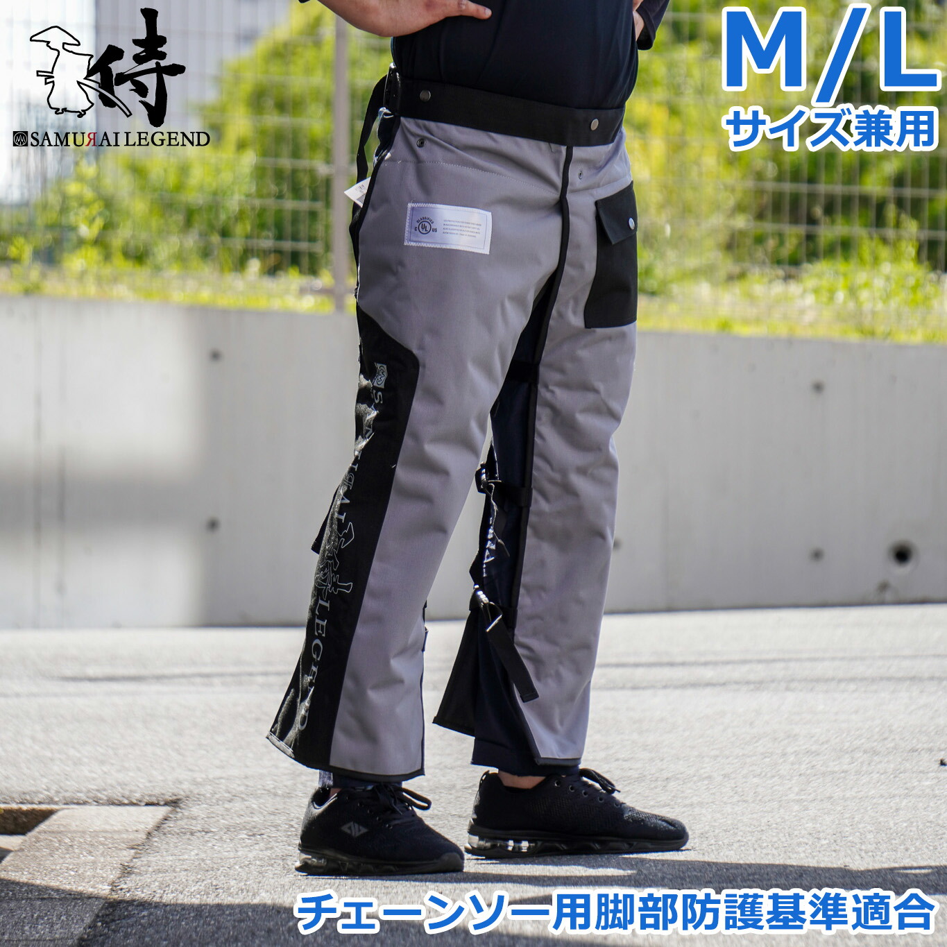 楽天市場】サムライレジェンド チェンソーチャップス 防護ズボン