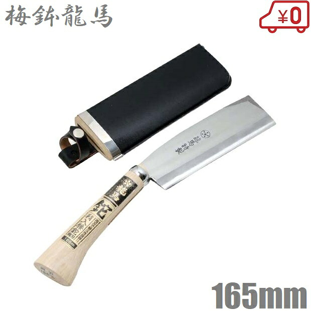 梅鉢龍馬 鉈 両刃 鞘入腰鉈双刃165mm 鞘 ケース付 ナタ 刃物 なた
