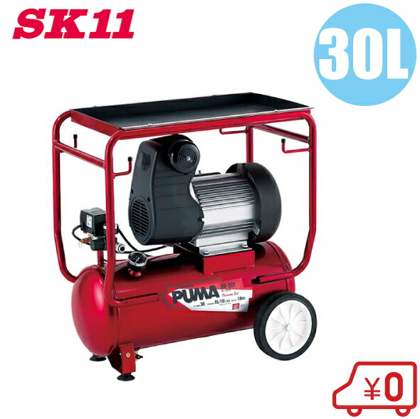 SK11 オイルレス エアーコンプレッサー SR-102 タンク容量 30L SR