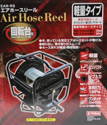 E-Value　エアーホースリール　エアホースリール　EAR-RS　20m〜30m用　エアーホースなし