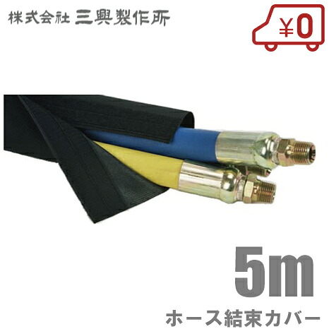 【貨物輸送無料】三興製作所 導管覆いかぶせる SL-1.0 25.4粍/5m 神通力磁気テープ付 導管防御すること覆いかぶせる 高圧導管 配管工事導管 有線テレビ 一緒になる覆いかぶせる ウォブテックスカバー