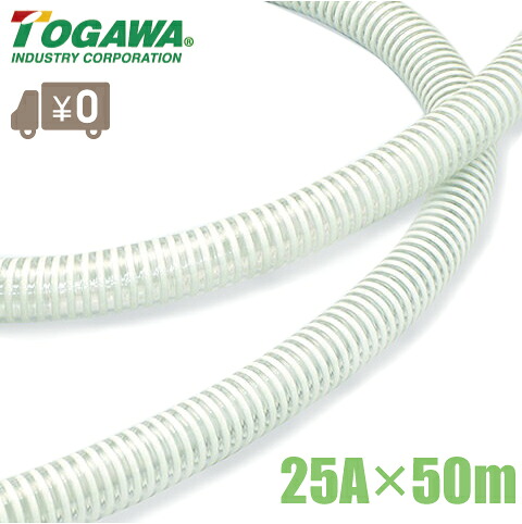 十川実業 サクション導管 25mm×50m ゴールドフレックスL GFL-25 25A 水導管 水抜き導管 送水導管 農学用導管
