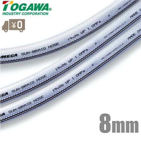 十川産業 耐圧 耐油 ホース 耐圧ホース 耐油ホース 内径8mm×100m ブレードホース テトロンホース 配管用ホース 排水ホース 工業用ホース メガサンブレーホース SB-8