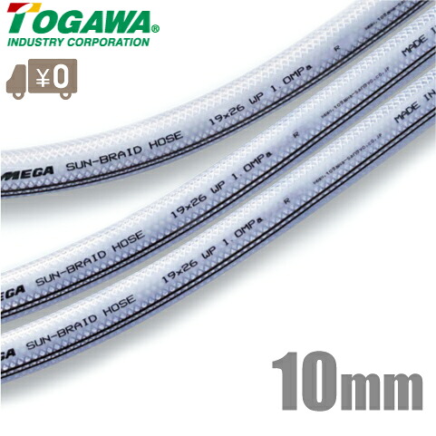 十川産業 耐圧 耐油 ホース 耐圧ホース 耐油ホース 内径10mm×100m ブレードホース テトロンホース 配管用ホース 排水ホース 工業用ホース メガサンブレーホース SB-10 17,550円